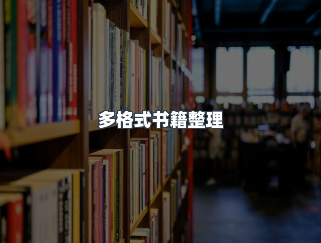 服务优势